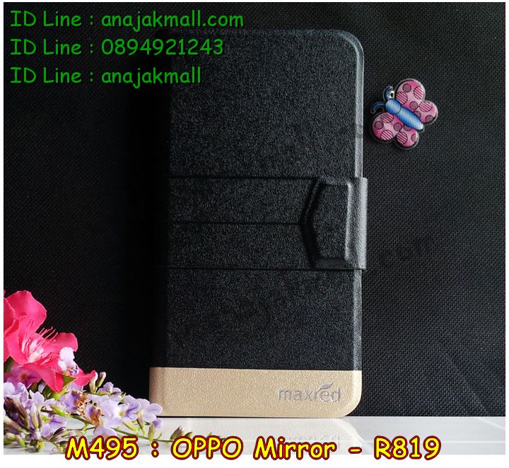 เคส OPPO Mirror,รับพิมพ์ลายเคส OPPO Mirror,รับสกรีนเคส OPPO Mirror,สั่งสกรีนเคส OPPO Mirror,สกรีนเคสหนัง OPPO Mirror.พิมพ์ลายเคสฝาพับ OPPO Mirror,สั่งทำลายเคส OPPO Mirror,เคสหนัง OPPO Mirror,เคสซองหนัง OPPO Mirror,สกรีนฝาพับ OPPO Mirror,กรอบกันกระแทก OPPO Mirror,เคสยางนิ่มนูน 3 มิติ OPPO Mirror,เคสการ์ตูน 3 มิติ OPPO Mirror,สั่งทำลายเคส OPPO Mirror,สั่งพิมพ์ลายเคส OPPO Mirror,กรอบหนังโชว์เบอร์ OPPO Mirror,เคสฝาพับ OPPO Mirror,เคสกระเป๋าสะพาย OPPO Mirror,เคสสะพายไหล่ OPPO Mirror,เคสไดอารี่ OPPO Mirror,เคส OPPO Mirror,เคสพิมพ์ลาย OPPO Mirror,เคสฝาพับ OPPO Mirror,เคสซิลิโคนฟิล์มสี OPPO Mirror,กรอบแข็ง OPPO Mirror,เคสกระจก OPPO Mirror,เคสยางซิลิโคนสี OPPO R819,หนังโชว์เบอร์การ์ตูน OPPO Mirror,เคสพิมพ์ลาย OPPO R819,เคสหนังเปิดขึ้น-ลง oppo mirror